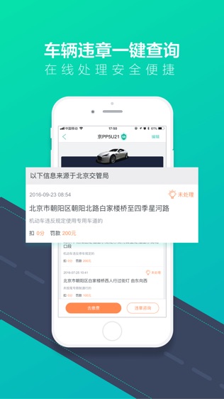车主一点通