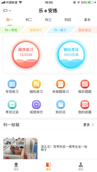 乐e安练