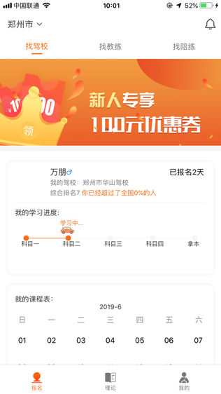 乐e安练