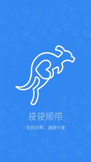 袋袋顺带