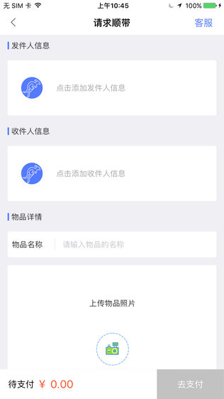 袋袋顺带