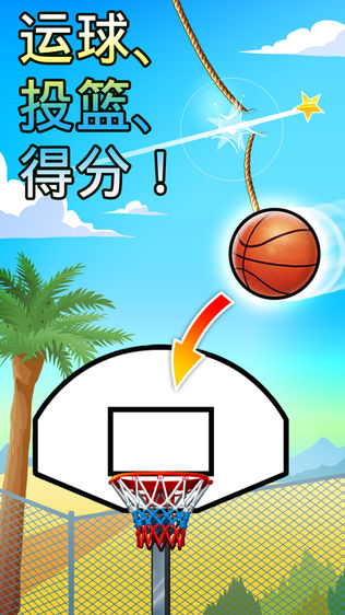 Basket Fall