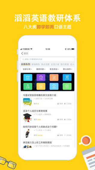 滔滔英语