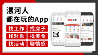 漯河论坛