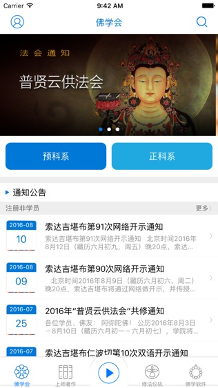 菩提佛学院