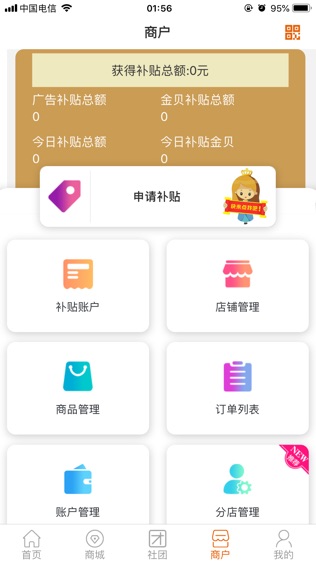 秒升
