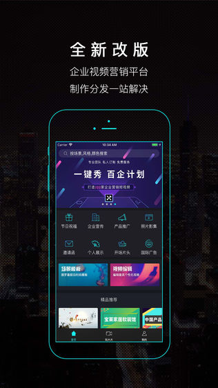 一键秀