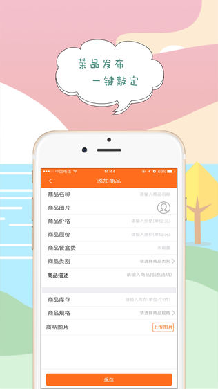 搜点外卖商家
