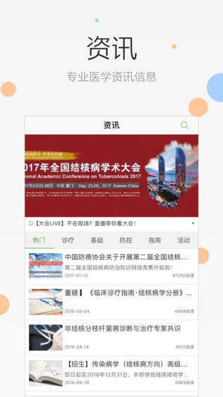 结核医生