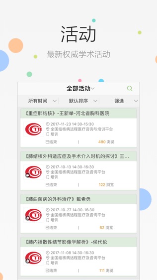结核医生