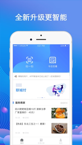 联城付