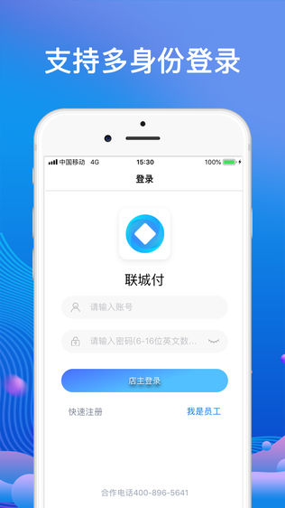 联城付