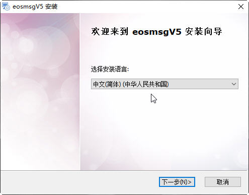 【eosmsg】eosmsg V5.3.2官方免费下载 正式版下载