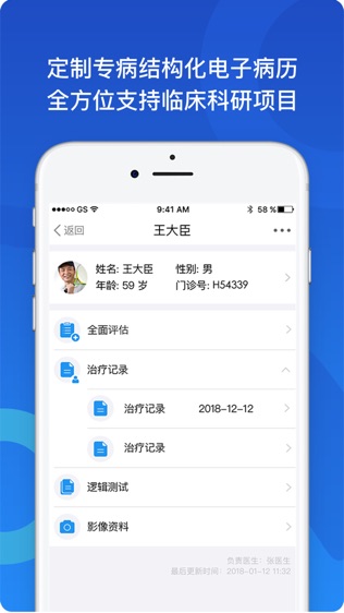 博识医疗云
