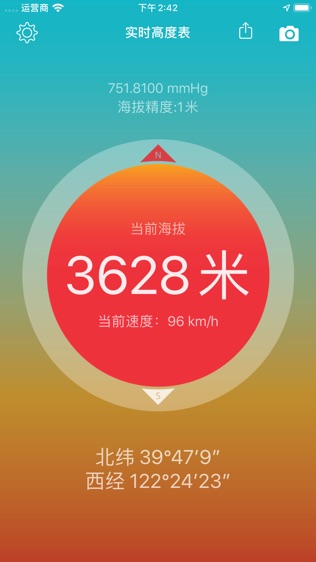 实时高度表