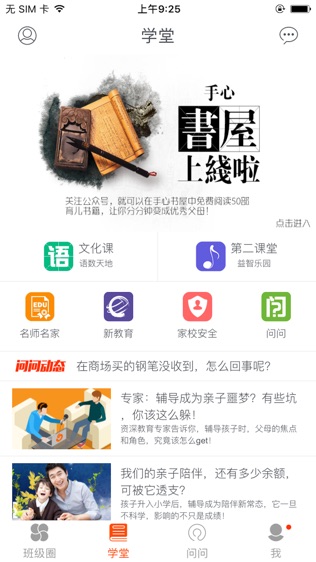手心家长