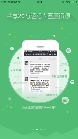 来分佣全民卖房软件