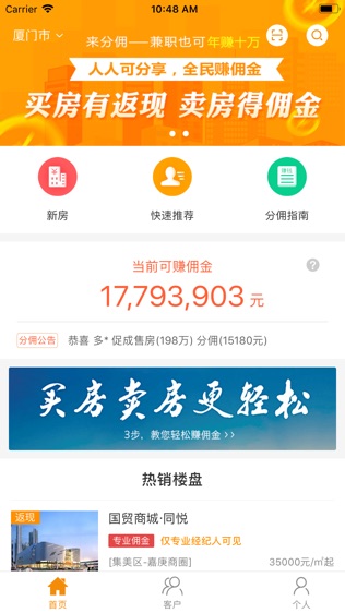 来分佣全民卖房软件