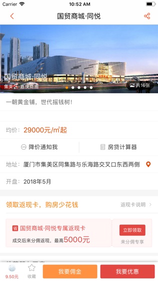 来分佣全民卖房软件