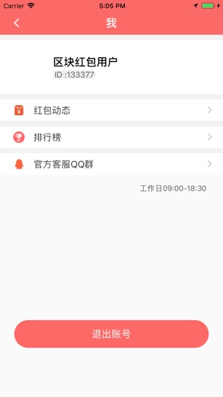 区块红包