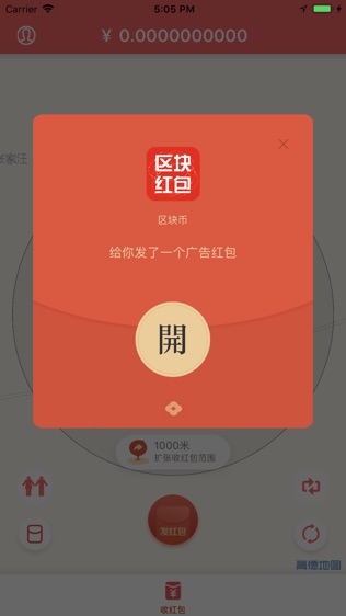 区块红包