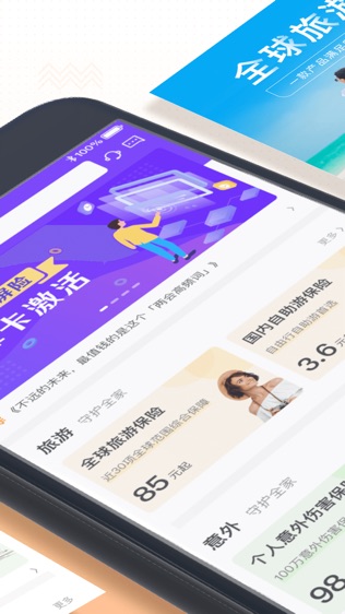 平安保险商城