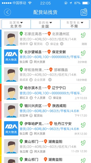 阿大物流货主版