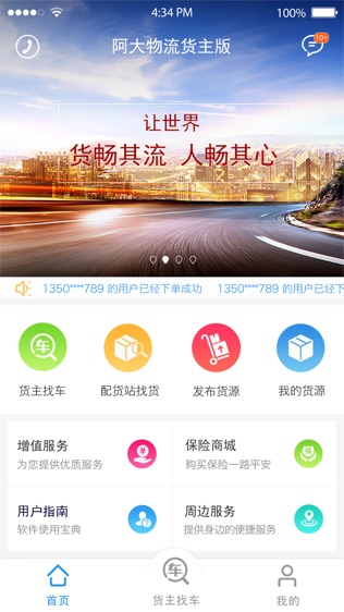 阿大物流货主版