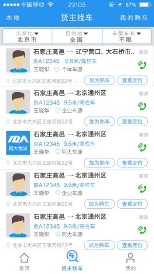 阿大物流货主版