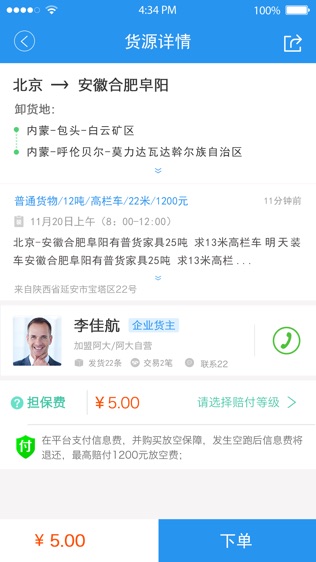 阿大物流司机版