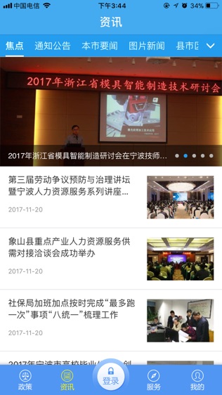 宁波人社