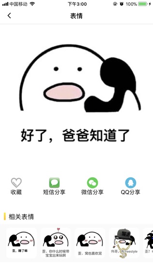 全民斗图——在线疯狂斗图表情包大全