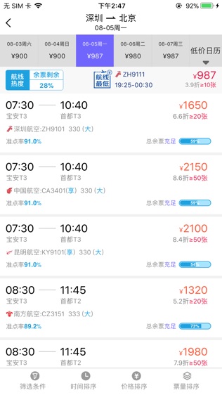 余票宝PRO