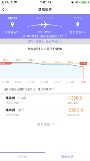 余票宝PRO