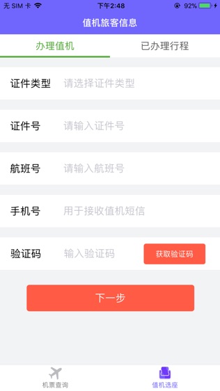 余票宝PRO
