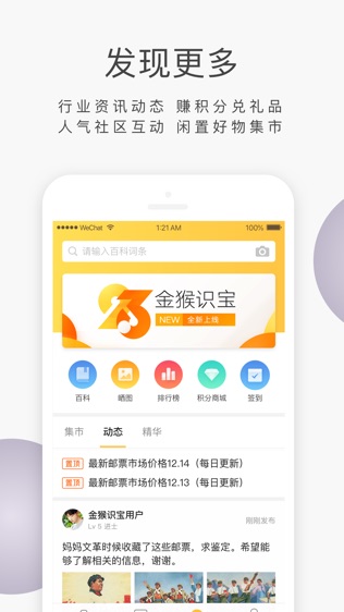 金猴识宝