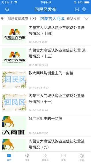 回民区发布
