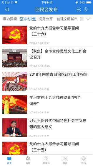 回民区发布