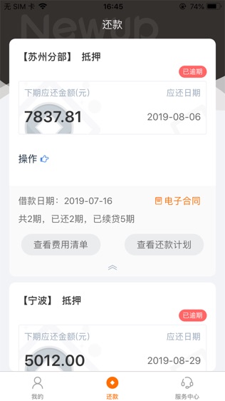 新升贷借款