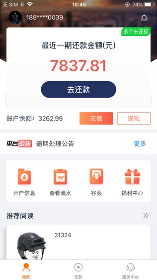 新升贷借款