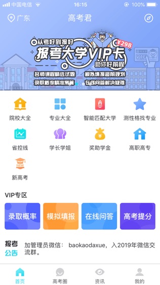 高考君