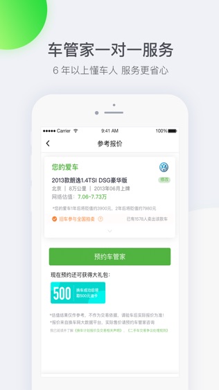 换车网