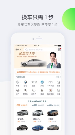换车网