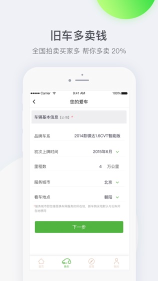 换车网