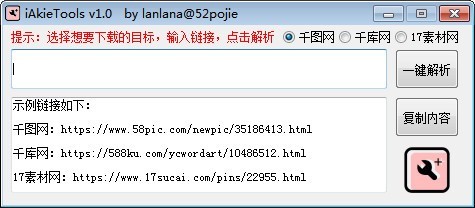 iAkieTools(ͼƬزع)