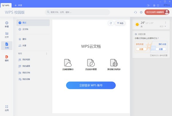 WPS Office 2019У԰