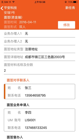 信托运营见证