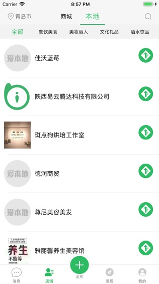 爱本地
