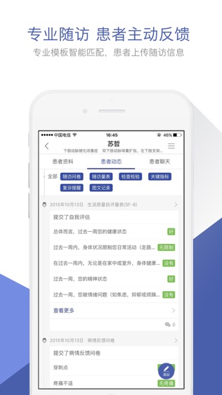 术康医生