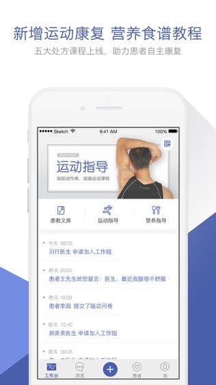 术康医生